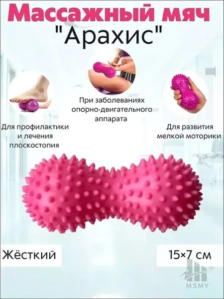 Жесткий двойной массажный ролик арахис с шипами для качественного МФР тела, ног и спины
