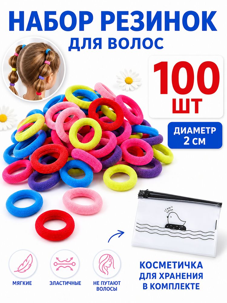 Резинка для волос 100 шт.