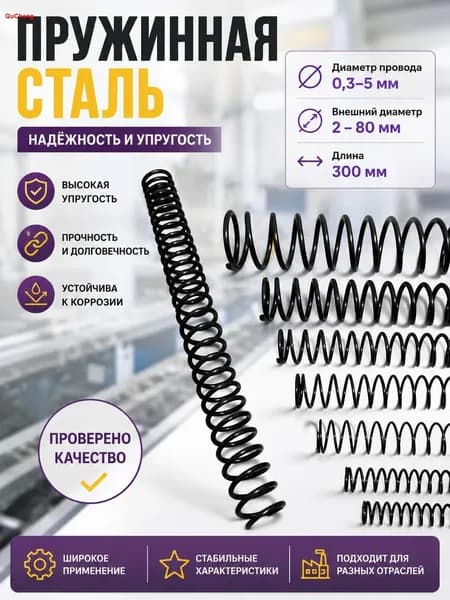 Пружина сжатия - 0.6*3*300 мм (диаметр проволоки * ширина * длина) Пружинная сталь - 1 на упаковку