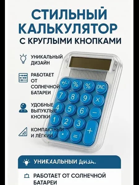 Прозрачный карманный калькулятор маленький для школы