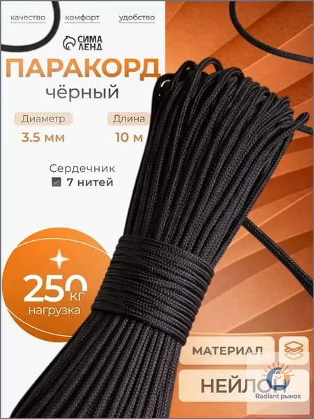 Паракорд, 550, веревка туристическая d 3.5 мм, 10 м