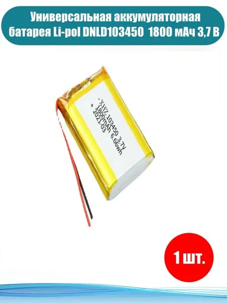 Аккумулятор (батарея) универсальный, Li-Pol 103450, 2pin, 3.7V/1800mAh