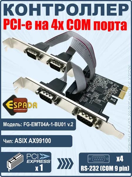 PCI-E x1 v2.0, 4 RS232 (COM) port, чип AX99100, модель FG-EMT04A-1-BU01 ver2, Карта, плата расширения