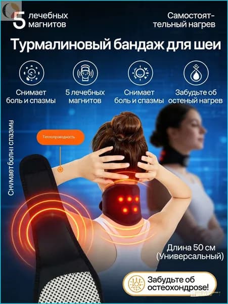 GEALFIS Набор для здоровья шеи: согревающий бандаж с турмалином и 5 магнитами, ортопедический, регулируемый (56 см), при болях и для релаксации