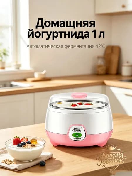 Мини-йогуртница 1 л из нержавеющей стали 220В мощность 15Вт автоматическая для йогурта, рисового вина и натто