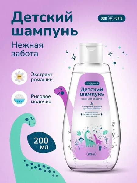 Шампунь детский Нежная забота ComForte 200 мл