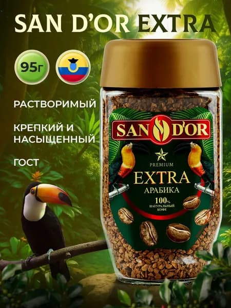 San D'or Кофе растворимый Сублимированный 95г. 1шт.