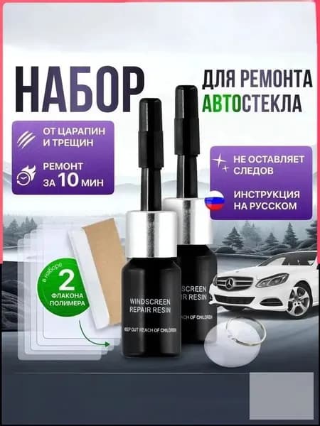 Герметик автомобильный, 2 мл, 2 шт.