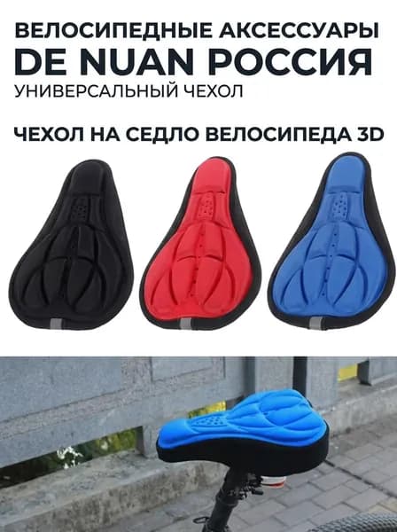 Чехол на седло велосипеда 3D, алюминиевый, черный