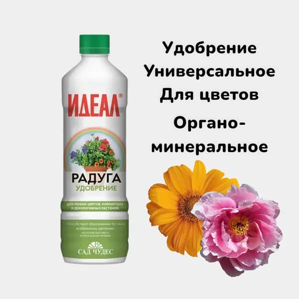 Удобрение Радуга для цветов 0.25 л 1 штука