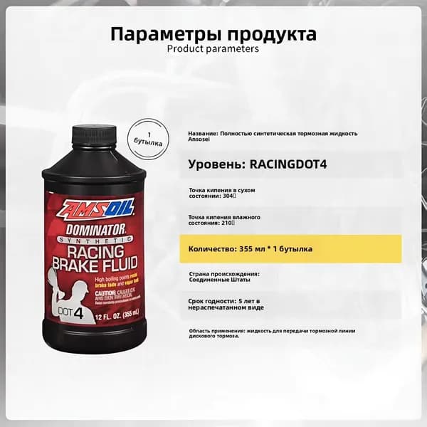 Жидкость тормозная, 0.355 л, 1 шт.
