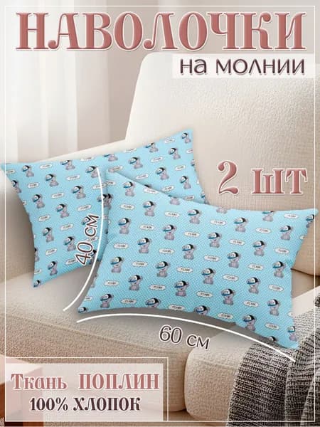 Наволочка, наволочки, Поплин, 40x60 см  2шт