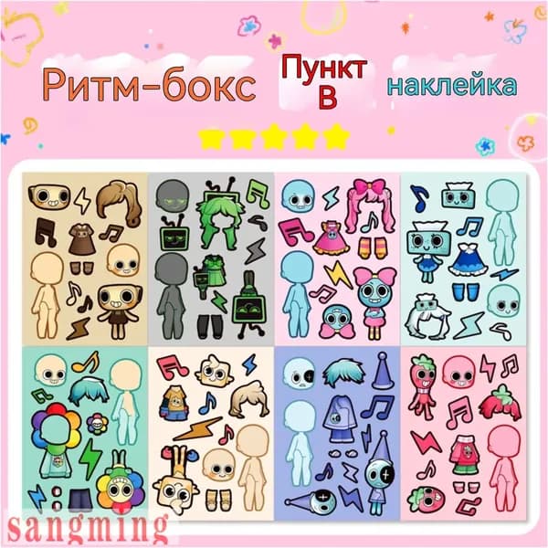 Стикеры 8 шт., листов: 8