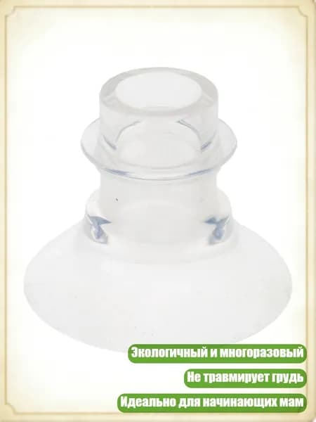 Вставки для чашек молокоотсоса, конвертер калибра 17/19/21мм, 15mm