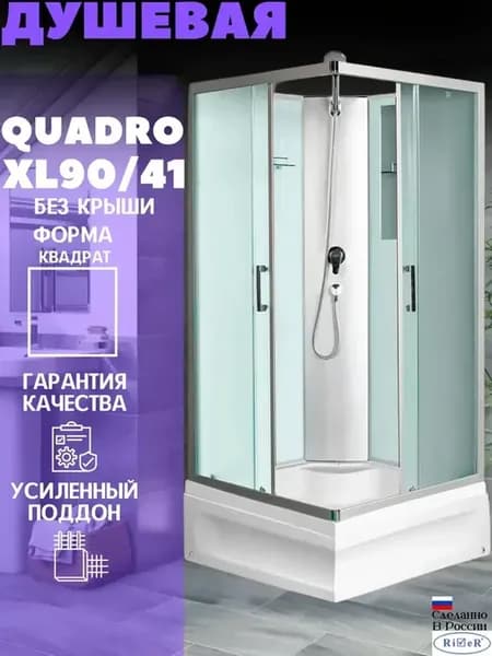 Душевая кабина QUADRO Б К XL 90 41 MT