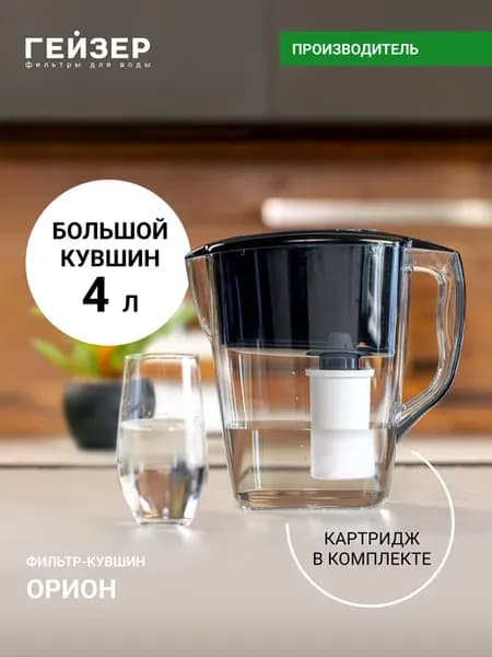 Фильтр для воды Орион, 62045