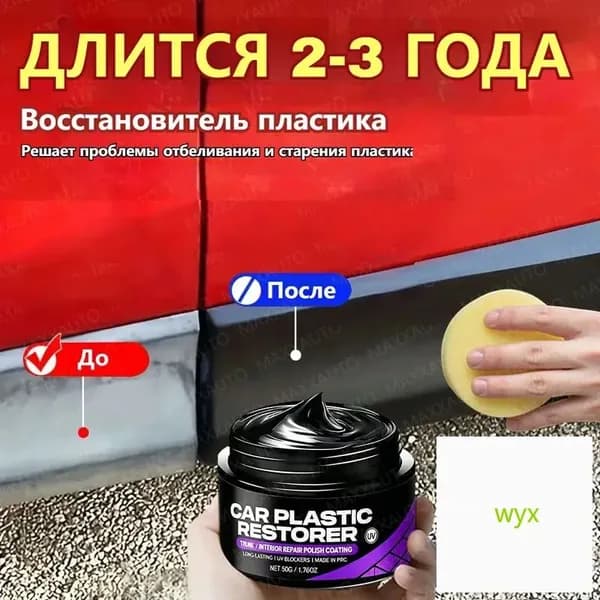 Полироль автомобильный, 50 мл