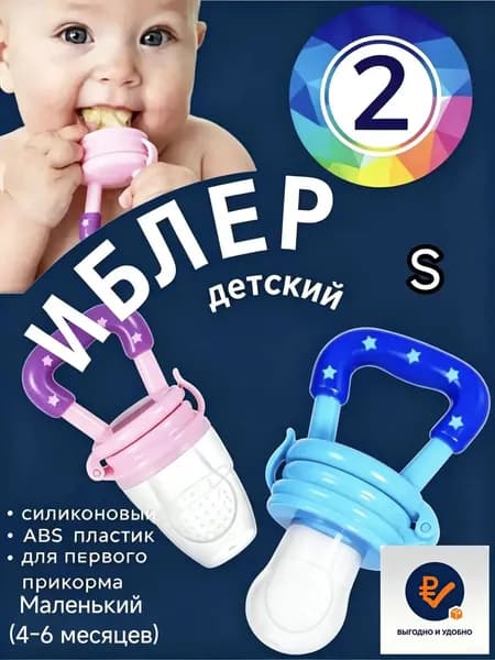 Премиум ниблер для малышей, от 4 до 6 мес