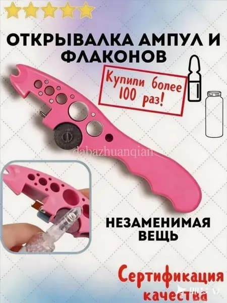 Открывалка, 1 шт