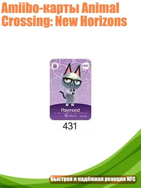 Amiibo-карты Animal Crossing: New Horizons, - 431