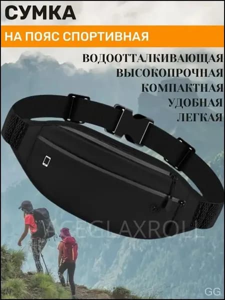 Сумка для бега