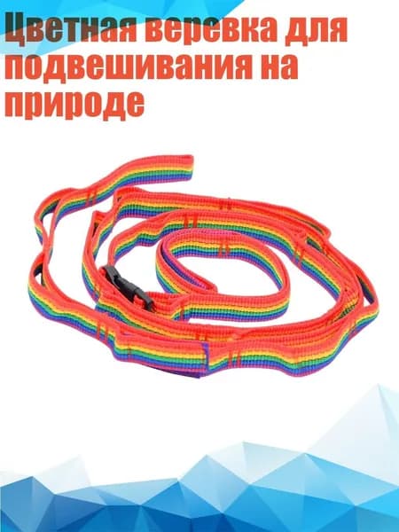 Спортивный канат