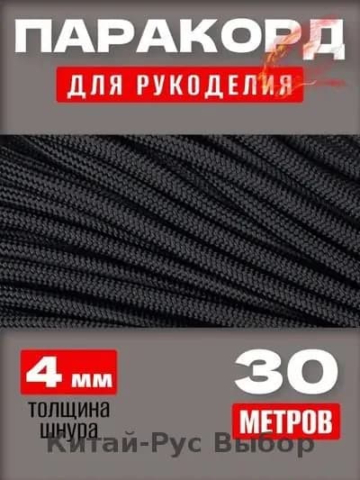 Паракорд 550: прочный универсальный шнур 30 м, 7 нитей, для туризма и DIY