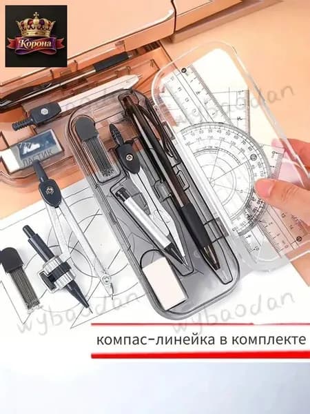 Набор для черчения циркуль школьный готовальня в пенале