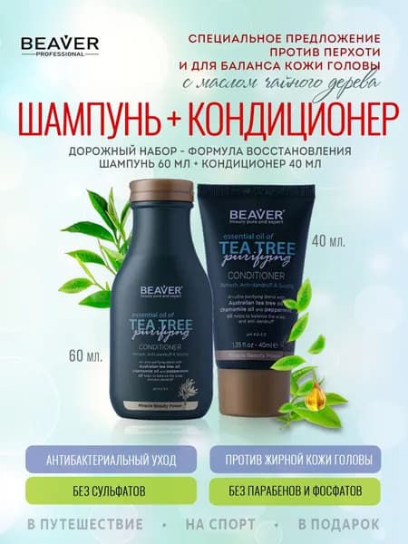 Beaver Косметический набор для волос