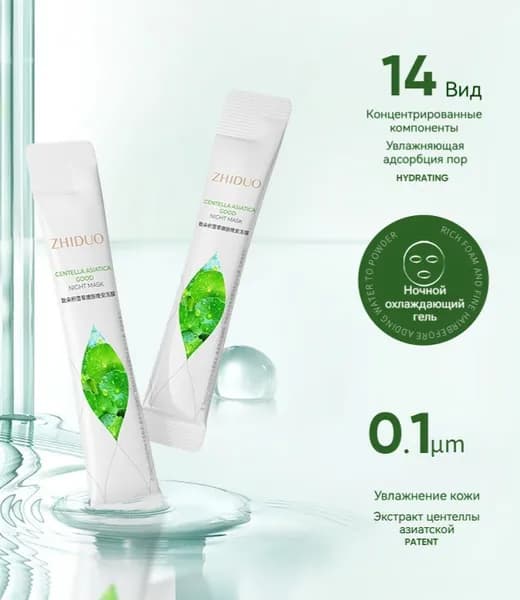 ZHIDUO Маска косметическая Увлажнение Для всех типов кожи