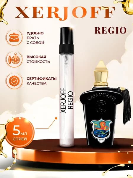 Xerjoff Regio духи мужские стойкие 5мл
