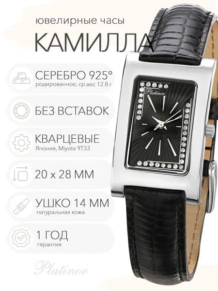 Женские серебряные часы Platinor Камилла, арт. 200100.524