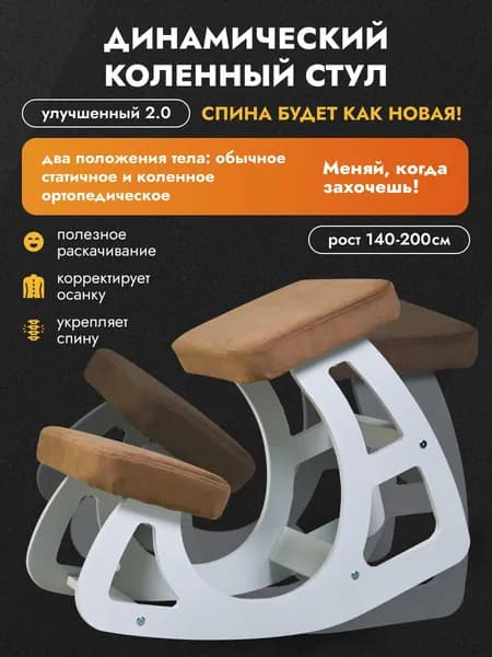 Коленный стул для школьника и взрослого, ортопедический офисный коленный, балансирующий регулируемый, для сидячей работы
