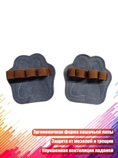 Накладки на ладони