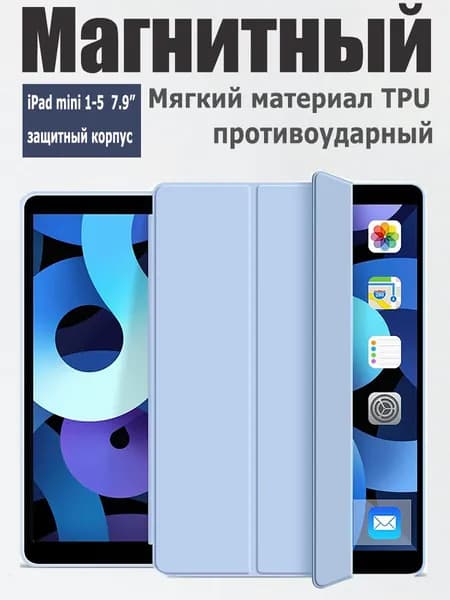 Чехол на Apple iPad mini 1-5 поколение / айпад мини 7,9" Трехстворчатый акриловый чехол для