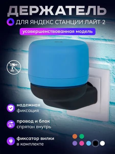 Держатель для Яндекс станции подставка колонки Лайт 2 Алиса