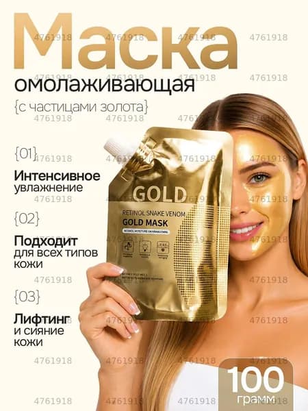 Маска косметическая Антивозрастной уход Для всех типов кожи