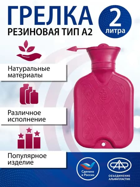 Грелка медицинская резиновая водная 2л