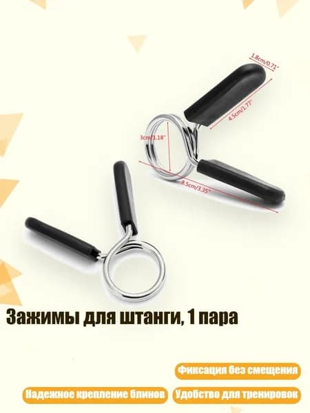 Зажимы для штанги, 1 пара, Серебро