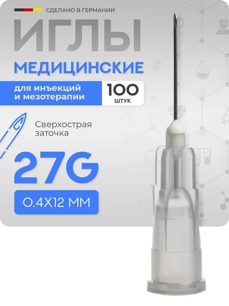 Иглы инъекционные KDM, G27 0,4 x 12 мм, 100 шт., производство Германия.