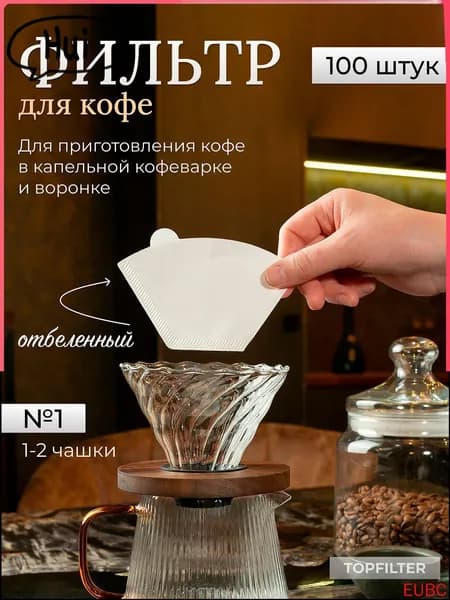 Prima Фильтр для кофе белые №1, 100 шт