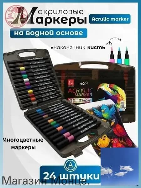 Набор маркеров Акриловый, толщина: 3 мм, 24 шт.для скетчинга