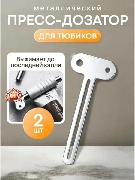 Дозатор для зубной пасты, 2 шт