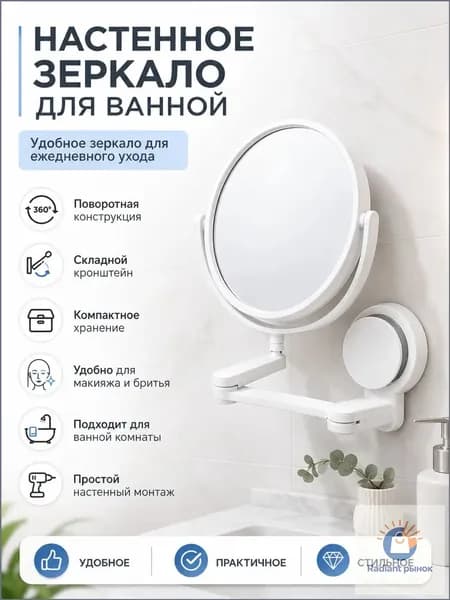 Зеркало для ванной "Зеркало ванной" круглое