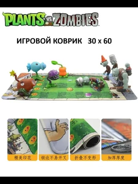 Растения против Зомби