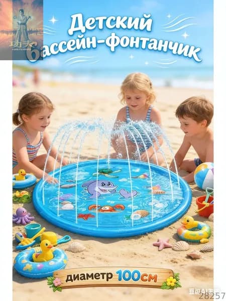 Детский игровой коврик, бассейн-фонтан 100 см