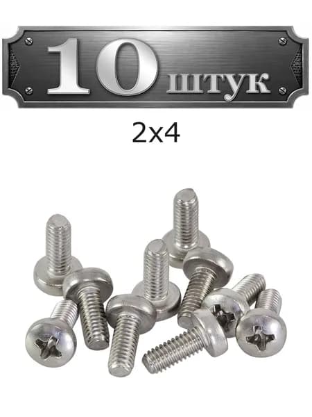 10уп. Винт полукр.гол.2х4 DIN7985 Z A2 нерж. 7985-2-4