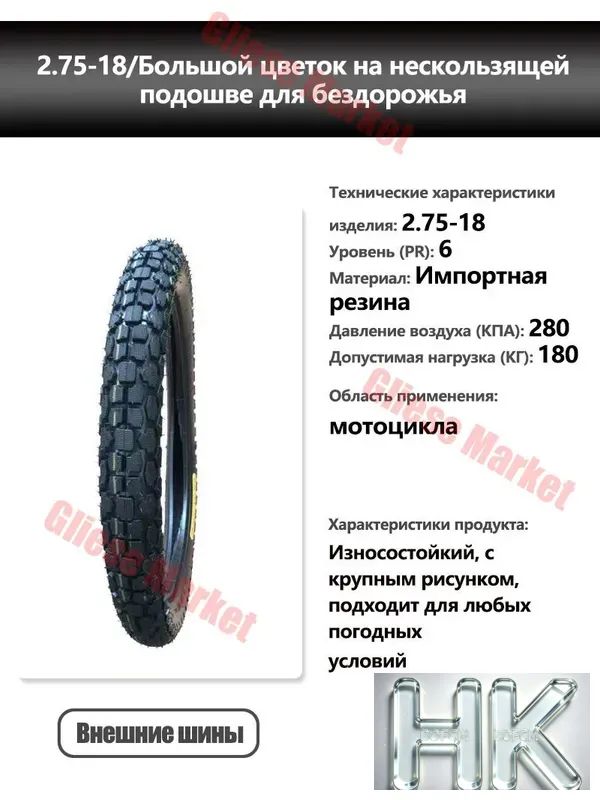 -шина Мотошины  70/2.75 R18 25