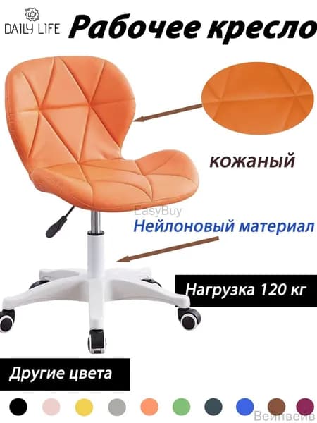Стул мастера, Оранжевая кожа