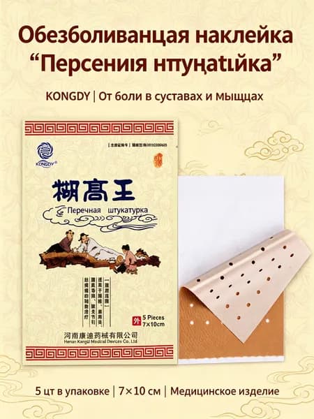 Дальний инфракрасный пластырь KANGDY от боли в шее, спине и суставах, 5 шт, 7*10 см